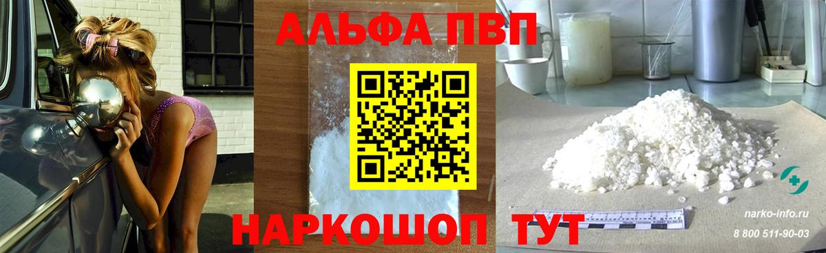 Alfa_PVP Соль Бутурлиновка