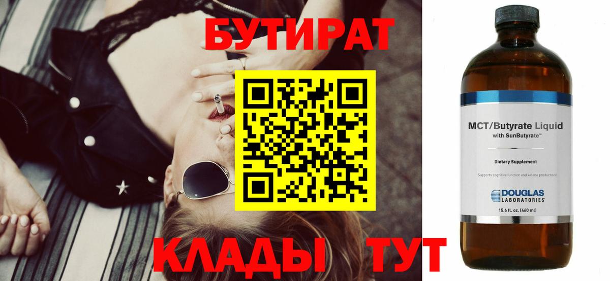 Бутират 1.4BDO Бутурлиновка
