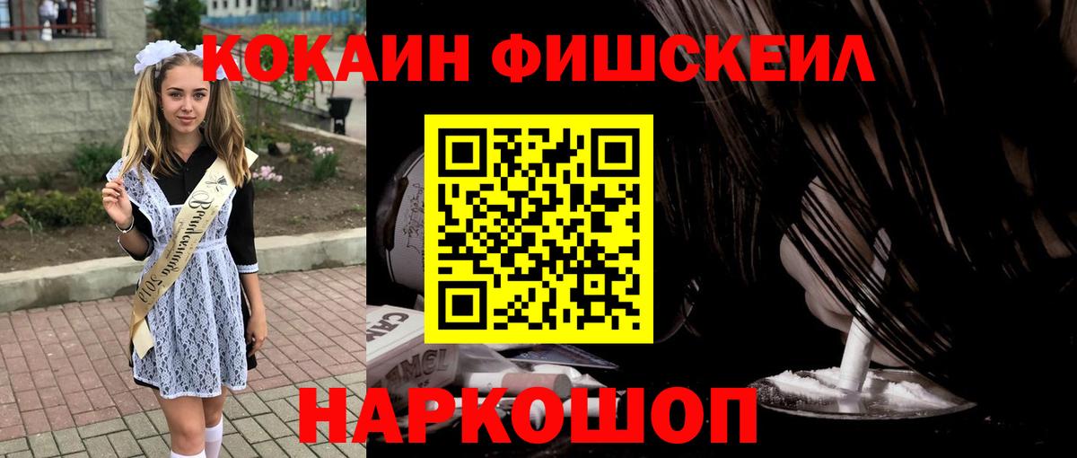 Бутурлиновка  КОКАИН FishScale  Вход с VPN  COCAIN Fish Scale 