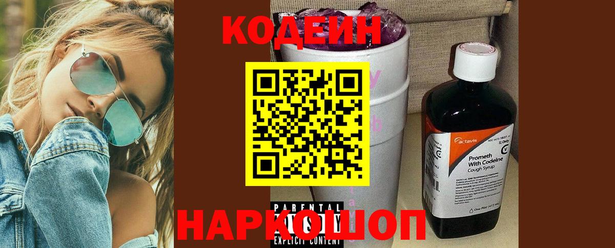 Codein Purple Drank  Codein Purple Drank  Вход с VPN  Бутурлиновка 