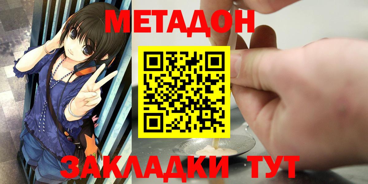 Бутурлиновка  Метадон белоснежный  Вход с VPN  Метадон кристалл 
