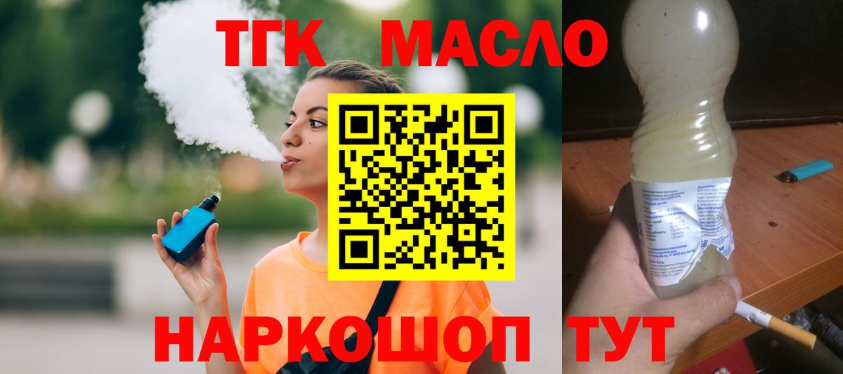 ТГК вейп Бутурлиновка